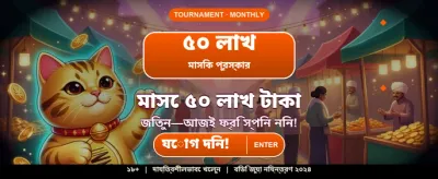 বিশাল বোনাস অফার দেখুন