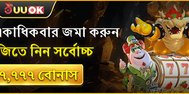 বিশাল স্বাগত বোনাস অফার image