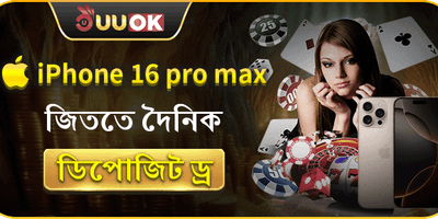 iPhone 16 Pro Max এবং আকর্ষণীয় পুরস্কারের ব্যানার