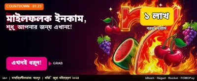 নিরাপদ এবং নির্ভরযোগ্য প্ল্যাটফর্ম